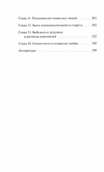 Книга «Старение как открытие» - автор Кинодо Даниэль, твердый переплёт, кол-во страниц - 365, издательство «Когито-Центр»,  серия «Библиотека психоанализа», ISBN 978-5-89353-684-3, 2024 год