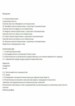 Книга «Евангелие с кратким толкователем» -  твердый переплёт, кол-во страниц - 560, издательство «Христианская жизнь»,  ISBN 978-5-93313-221-9, 2024 год