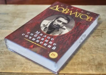 Книга «Малое собрание сочинений» - автор Довлатов Сергей Донатович, твердый переплёт, кол-во страниц - 640, издательство «Азбука»,  серия «Малое собрание сочинений», ISBN 978-5-389-03977-3 , 2023 год