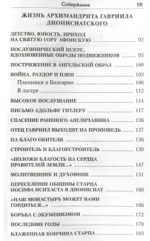 Книга «Глас с вершин Афона. Жизнь и наставления архимандрита Гавриила Дионисиатского» -  мягкий переплёт, кол-во страниц - 192, издательство «Духовное преображение»,  ISBN 978-5-00059-337-0 , 2023 год