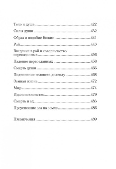 Книга «Слово о Смерти. Избранные творения» - автор Игнатий Брянчанинов святитель , твердый переплёт, кол-во страниц - 557, издательство «Сибирская благозвонница»,  ISBN 978-5-00127-015-7, 2018 год