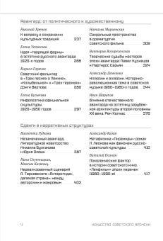Книга «Искусство советского времени. Между официозом и подпольем» - автор Хренов Николай Андреевич, твердый переплёт, кол-во страниц - 776, издательство «Канон+»,  ISBN 978-5-88373-844-8, 2025 год