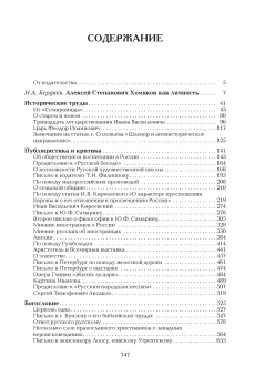 Книга «Русский взгляд на всемирную историю» - автор Хомяков Алексей Степанович, твердый переплёт, кол-во страниц - 749, издательство «Академический проект»,  серия «Философские технологии», ISBN 978-5-919840-56-5, 2025 год