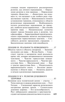 Книга «Многообразие религиозного опыта» - автор Джеймс Уильям, мягкий переплёт, кол-во страниц - 640, издательство «АСТ»,  серия «Эксклюзивная классика», ISBN 978-5-17-167675-9, 2024 год