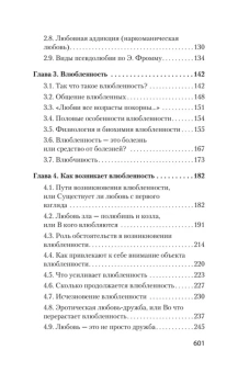 Книга «Психология любви» - автор Ильин Евгений Павлович, мягкий переплёт, кол-во страниц - 608, издательство «Питер»,  серия « #экопокет», ISBN 978-5-4461-4098-5, 2024 год