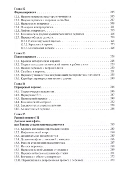 Книга «Основы психоаналитической техники» - автор Этчегоен Риккардо Горацио, твердый переплёт, кол-во страниц - 1010, издательство «Когито-Центр»,  серия «Библиотека психоанализа», ISBN 978-5-89353-601-0 , 2020 год