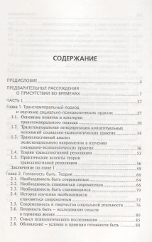 Книга «Готовность быть. Введение в транстемпоральную психологию» - автор Лукьянов Олег Валерьевич , мягкий переплёт, кол-во страниц - 231, издательство «Смысл»,  ISBN 978-5-89-357259-9, 2010 год