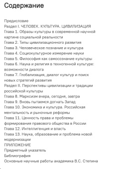 Книга «Философская антропология и философия культуры. Избранное» - автор Степин Вячеслав Семенович, твердый переплёт, кол-во страниц - 542, издательство «Академический проект»,  серия «Философские технологии», ISBN  978-5-8291-1717-7, 2015 год