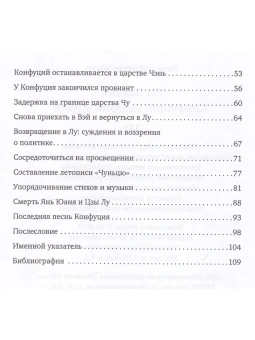 Книга «Конфуций. История жизни» - автор Ли Чанчжи, твердый переплёт, кол-во страниц - 111, издательство «Шанс»,  ISBN 978-5-907277-42-7 , 2021 год
