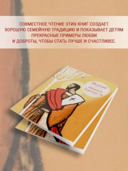 Книга «Житие святителя Иоанна Златоуста в пересказе для детей» -  мягкий переплёт, кол-во страниц - 56, издательство «Никея»,  серия «Жития святых в пересказе для детей», ISBN 978-5-907628-32-8 , 2022 год