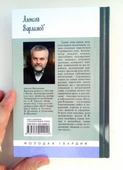 Книга «Розанов» - автор Варламов Алексей Николаевич , твердый переплёт, кол-во страниц - 501, издательство «Молодая гвардия»,  серия «Жизнь замечательных людей (ЖЗЛ)», ISBN 978-5-235-04492-0, 2022 год