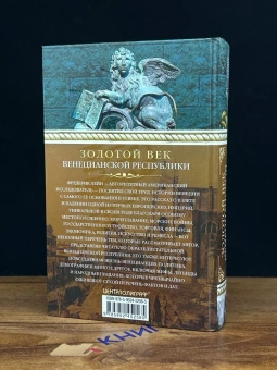 Книга «Золотой век Венецианской республики. Завоеватели, торговцы и первые банкиры Европы» - автор Лейн Фредерик, твердый переплёт, кол-во страниц - 607, издательство «Центрполиграф»,  серия «Всемирная история», ISBN 978-5-9524-5256-5, 2017 год