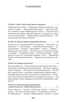 Книга «Россия и Европа» - автор Данилевский Николай Яковлевич, мягкий переплёт, кол-во страниц - 672, издательство «Азбука»,  серия «Азбука-классика (pocket-book)», ISBN 978-5-389-18328-5 , 2024 год