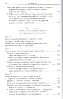 Книга «Психика и психические процессы (система понятий общей психологии)» - автор Чуприкова Наталия Ивановна, твердый переплёт, кол-во страниц - 608, издательство «ЯСК»,  серия «Разумное поведение и язык. Language and Reasoning», ISBN 978-5-94457-229-5 , 2015 год