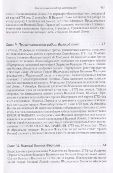 Книга «Масонская ортодоксия. Об оккультном масонстве и герметическом посвящении» - автор Рагон Жан-Мари, твердый переплёт, кол-во страниц - 498, издательство «Алетейя»,  серия «Документы и материалы древней и новой истории Суверенного Военного Иерусалимского храма», ISBN  978-5-907030-92-3, 2020 год