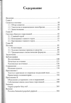 Книга «Гагаузская народная волшебная сказка» - автор Сырф Виталий Иванович, мягкий переплёт, кол-во страниц - 206, издательство «	РХГА»,  ISBN 978-5-88812-582-3, 2013 год