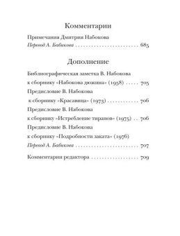 Книга «Полное собрание рассказов» - автор Набоков Владимир Владимирович, твердый переплёт, кол-во страниц - 768, издательство «Corpus»,  серия «Набоковский корпус», ISBN 978-5-17-137845-5 , 2023 год