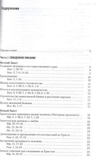 Книга «Основы православной антропологии. Хрестоматия» - автор Вадим Леонов протоиерей, твердый переплёт, кол-во страниц - 688, издательство «ИМП»,  ISBN 978-5-88017-535-2, 2016 год