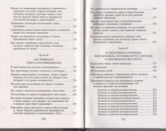 Книга «Руководство по исповеди для священников и мирян» - автор Митрофан (Бан) митрополит , твердый переплёт, кол-во страниц - 352, издательство «Синтагма»,  ISBN 978-9975-4446-2-0 , 2016 год