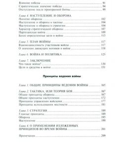 Книга «Принципы ведения войны» - автор Клаузевиц Карл фон, твердый переплёт, кол-во страниц - 220, издательство «Центрполиграф»,  ISBN  978-5-227-07694-6 , 2020 год