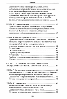 Книга «Экспериментальные методики патопсихологии» - автор Рубинштейн Сусанна Яковлевна, твердый переплёт, кол-во страниц - 504, издательство «Городец»,  ISBN  978-5-907982-74-1, 2026 год