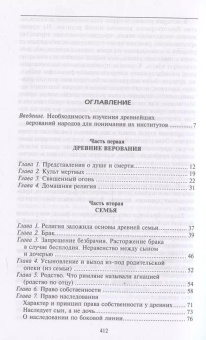 Книга «Древний город. Греческие и римские города-государства с начала их истории: религиозные верования, семейный уклад, общественные институты и правители» - автор Фюстель де Куланж Нюма Дени, твердый переплёт, кол-во страниц - 415, издательство «Центрполиграф»,  ISBN 978-5-227-10750-3 , 2024 год