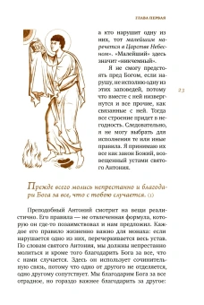 Книга «Трезвенная жизнь и аскетические правила. Толкование правил преподобных отцов Антония, Августина и Макария» - автор Эмилиан (Вафидис) архимандрит, твердый переплёт, кол-во страниц - 576, издательство «Ново-Тихвинский монастырь»,  ISBN 978-5-94512-162-1, 2026 год