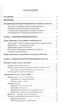 Книга «Человек и природа в архаическом коллективном сознании» - автор Панов Евгений Николаевич, твердый переплёт, кол-во страниц - 344, издательство «Гнозис»,  ISBN 978-5-94244-078-7 , 2021 год