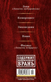 Книга «Малое собрание сочинений» - автор Довлатов Сергей Донатович, твердый переплёт, кол-во страниц - 640, издательство «Азбука»,  серия «Малое собрание сочинений», ISBN 978-5-389-03977-3 , 2023 год