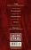Книга «Малое собрание сочинений» - автор Довлатов Сергей Донатович, твердый переплёт, кол-во страниц - 640, издательство «Азбука»,  серия «Малое собрание сочинений», ISBN 978-5-389-03977-3 , 2023 год