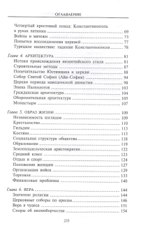 Книга «Византийцы. Наследники Рима» - автор Райс Дэвид Тальбот, твердый переплёт, кол-во страниц - 204, издательство «Центрполиграф»,  серия «Загадки древних народов», ISBN 978-5-9524-5480-4 , 2021 год