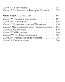 Книга «История западной философии в 2-х томах» - автор Рассел Бертран, твердый переплёт, кол-во страниц - 1280, издательство «АСТ»,  серия «Эксклюзивная классика», ISBN 978-5-17-176155-4, 2025 год