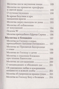 Книга «Молитвослов крупным шрифтом. Каноны раздельные» -  мягкий переплёт, кол-во страниц - 208, издательство «Духовное преображение»,  ISBN 978-5-6054008-6-8, 2026 год
