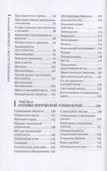 Книга «Фактор понимания» - автор Зиновьев Александр Александрович, твердый переплёт, кол-во страниц - 392, издательство «Канон+»,  серия «100 зиновьев», ISBN 978-5-88373-732-8 , 2022 год