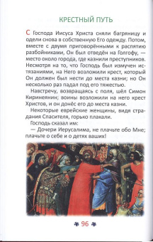 Книга «Евангелие и молитвослов для детей» -  твердый переплёт, кол-во страниц - 160, издательство «Христианская библиотека»,  ISBN 978-5-905472-38-1, 2023 год
