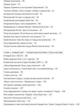 Книга «Наставник молитвы Иисусовой. Жизнеописание старца Харалампия, ученика старца Иосифа Исихаста» - автор Иосиф Дионисиатис монах , твердый переплёт, кол-во страниц - 256, издательство «Символик»,  серия «Святые рядом с нами», ISBN 978-5-6042157-8-4 , 2020 год
