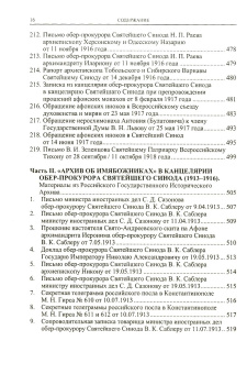 Книга «Споры об Имени Божием. Архивные документы 1912-1938 годов» -  твердый переплёт, кол-во страниц - 800, издательство «Олега Абышко издательство»,  серия «Библиотека христианской мысли», ISBN 978-5-903525-10-2 , 2008 год