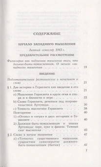 Купить книгу «Гераклит. Начало западного мышления. Логика. Учение Гераклита о логосе», автор Хайдеггер Мартин | Книжный магазин ULYSSES.MD Книга «Гераклит. Начало западного мышления. Логика. Учение Гераклита о логосе» - автор Хайдеггер Мартин, твердый переплёт, кол-во страниц - 504, издательство «Владимир Даль»,  ISBN 978-5-93615-115-6 , 2013 год