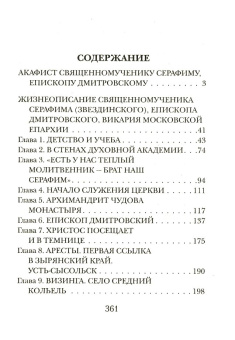 Книга «Священномученик Серафим Звездинский. Акафист. Жизнеописание» - автор Трофимов Александр Андреевич, твердый переплёт, кол-во страниц - 368, издательство «Паломник»,  ISBN 5-88060-014-9, 2013 год