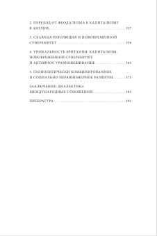Книга «Миф о 1648 годе: класс, геополитика и создание современных международных отношений» - автор Тешке Бенно , твердый переплёт, кол-во страниц - 416, издательство «Высшая школа экономики ИД»,  серия «Социальная теория», ISBN 978-5-7598-4319-1, 2025 год