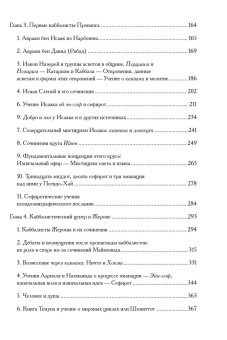 Книга «Происхождение Каббалы» - автор Шолем Гершом , твердый переплёт, кол-во страниц - 388, издательство «Касталия»,  ISBN 978-5-52-116188-1, 2021 год
