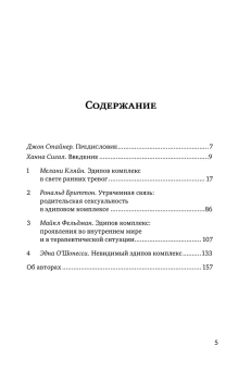 Книга «Эдипов комплекс сегодня: Клинические аспекты» - автор Кляйн Мелани, твердый переплёт, кол-во страниц - 159, издательство «Когито-Центр»,  серия «Библиотека психоанализа», ISBN 978-5-89353-339-2, 2024 год