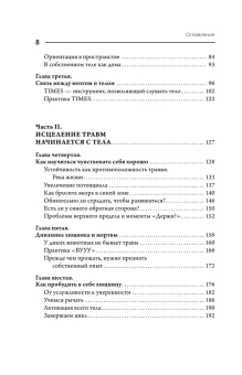 Книга «Пробуждение зверя. Как тело исцеляет травму» - автор Джонсон Кимберли Энн, твердый переплёт, кол-во страниц - 336, издательство «АСТ»,  серия «New Psychology», ISBN  978-5-17-152298-8 , 2023 год