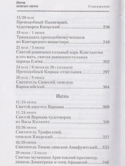 Книга «Жития Кипрских святых» -  твердый переплёт, кол-во страниц - 976, издательство «Сибирская благозвонница»,  ISBN 978-5-906911-32-2, 2017 год