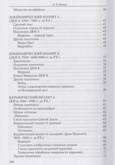 Книга «Библейская археология и древнейшая история Святой Земли » - автор Деопик Дега Витальевич, твердый переплёт, кол-во страниц - 400, издательство «ПСТГУ»,  ISBN 978-5-7429-1370-2, 2021 год
