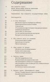 Книга «Фабрика права. Этнография Государственного совета» - автор Bruno Latour (Бруно Латур), мягкий переплёт, кол-во страниц - 328, издательство «Ad Marginem»,  ISBN 978-5-91103-864-9, 2025 год