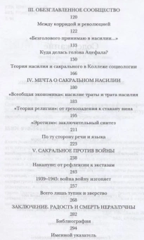 Книга «Святая негативность. Насилие и сакральное в философии Жоржа Батая » - автор Зыгмонт Алексей, твердый переплёт, кол-во страниц - 320, издательство «Новое литературное обозрение»,  серия «Studia Religiosa», ISBN 978-5-4448-0923-5, 2018 год