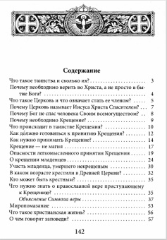 Книга «Таинство Крещения. В помощь катехизаторам, восприемникам и готовящимся принять Крещение» - автор Осипов Алексей Ильич профессор, твердый переплёт, кол-во страниц - 144, издательство «ИМП»,  ISBN  978-5-88017-754-7 , 2019 год