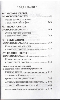 Книга «Евангелие с выделенными словами Спасителя» -  твердый переплёт, кол-во страниц - 608, издательство «Духовное преображение»,  ISBN 978-5-00059-538-1, 2023 год