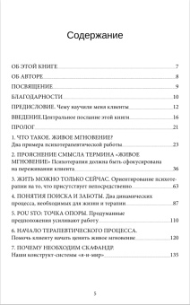 Книга «Психотерапия — это не то, что вы думаете. Психотерапевтическое взаимодействие в живом мгновении» - автор Бьюдженталь Джеймс, твердый переплёт, кол-во страниц - 304, издательство «Институт общегуманитарных исследований»,  ISBN 978-5-88230-623-5, 2024 год